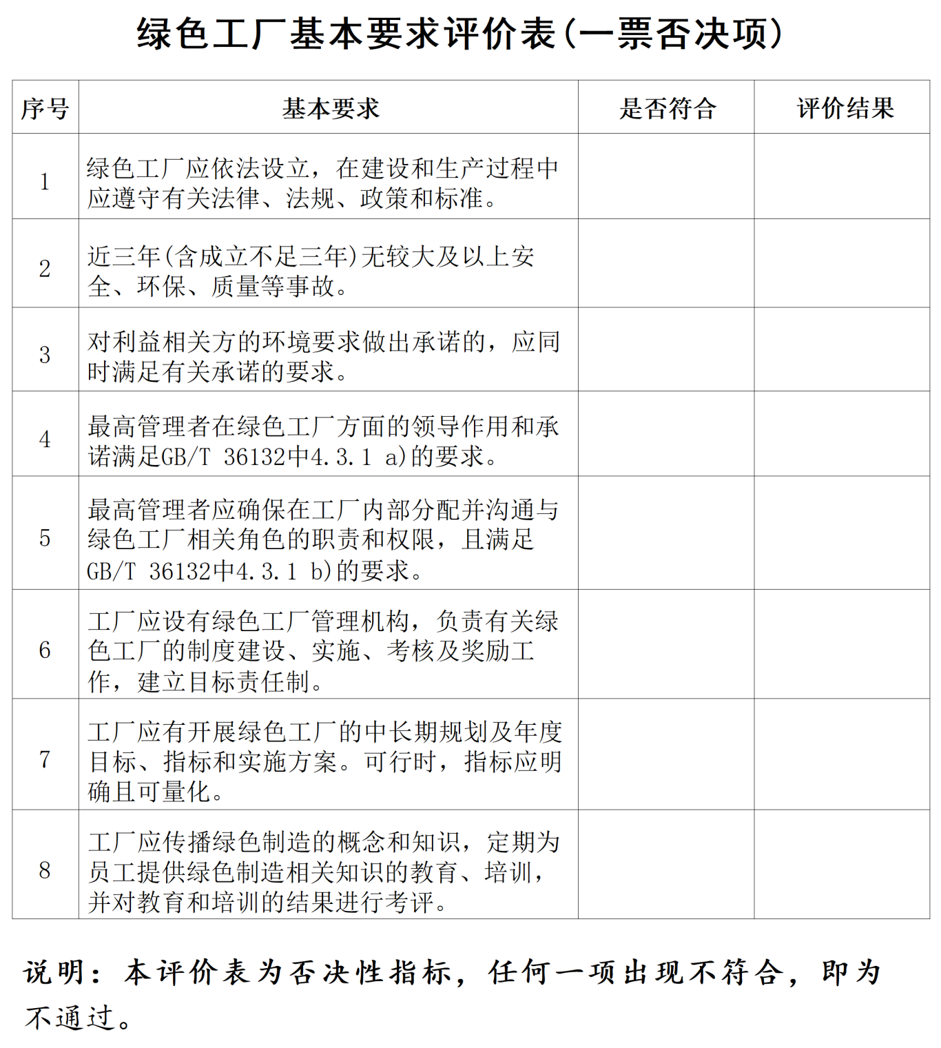 评价表_01.png